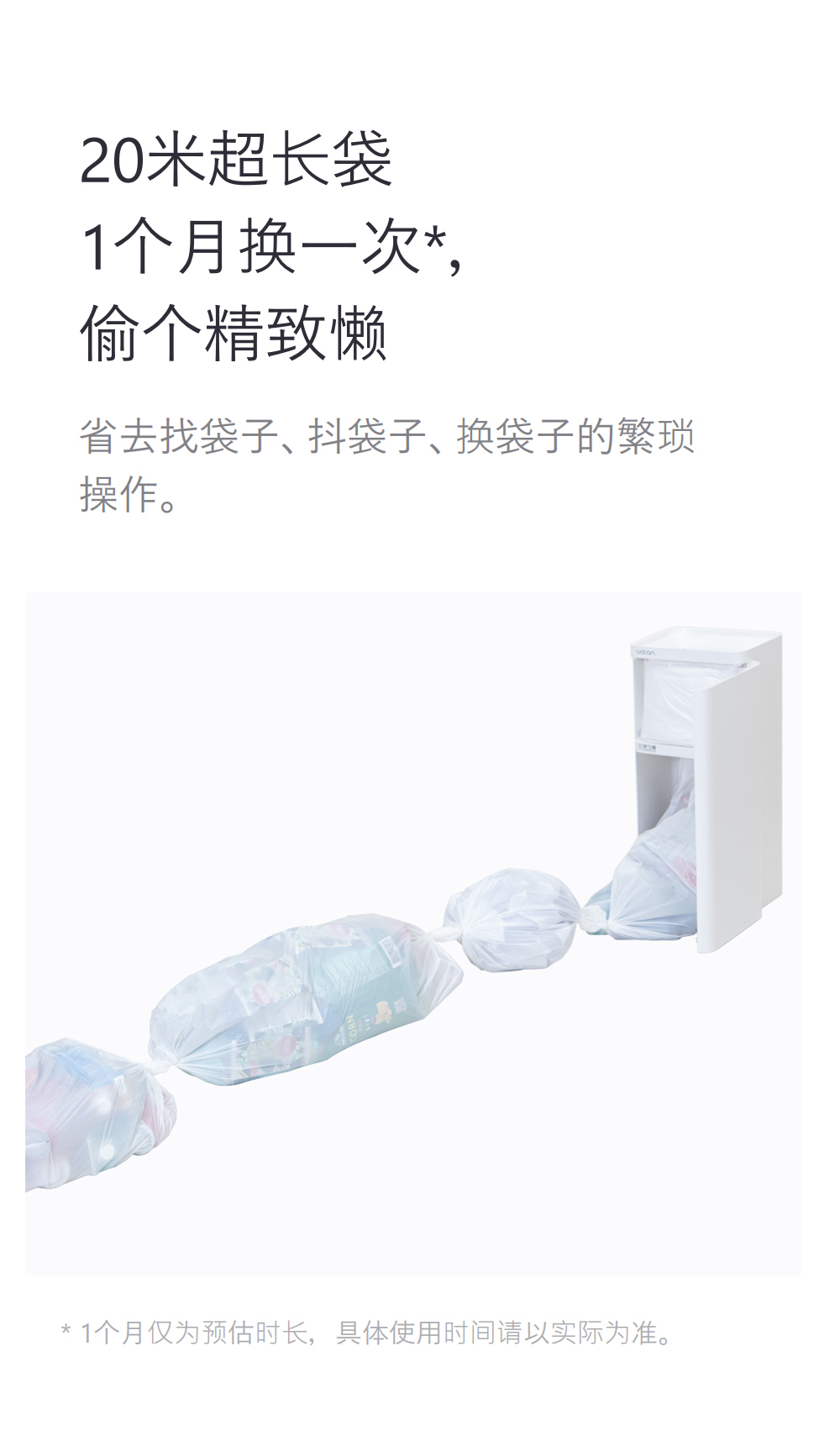 Pro 连续垃圾袋取用展示