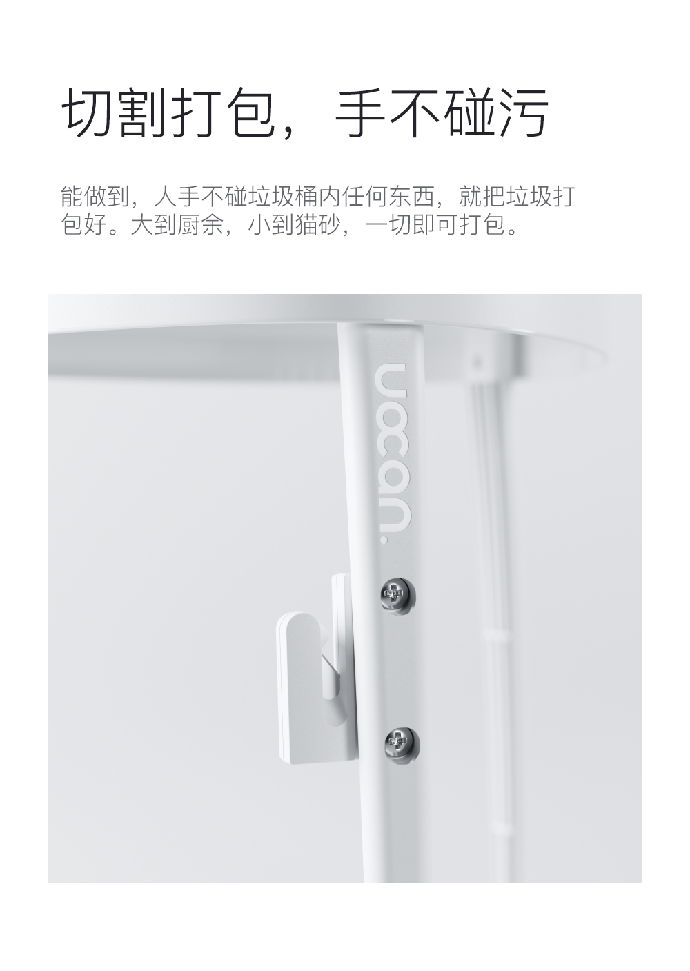 Mini 桶身切割器细节